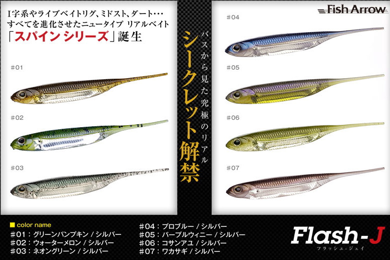 Fish Arrow ﾌﾗｯｼｭJ･4ｲﾝﾁ#03 ﾈｵﾝｸﾞﾘｰﾝ/ｼﾙﾊﾞｰ